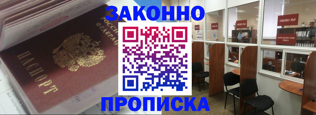 прописка законно в Талдоме